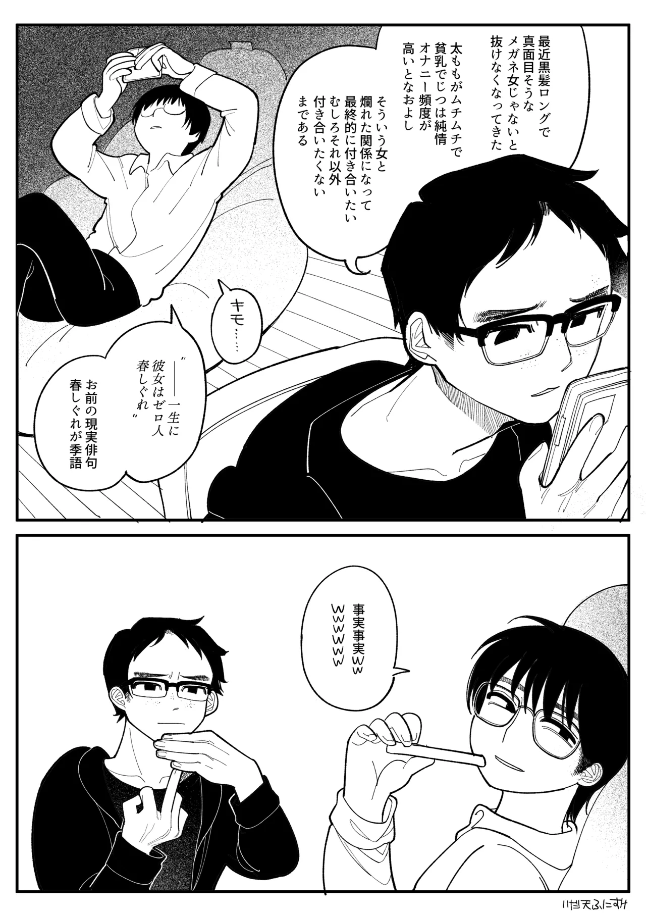 男オタクTSF百合BLマシマシ Page.3