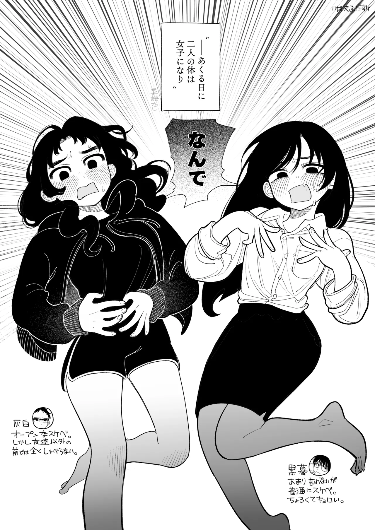 男オタクTSF百合BLマシマシ Page.33
