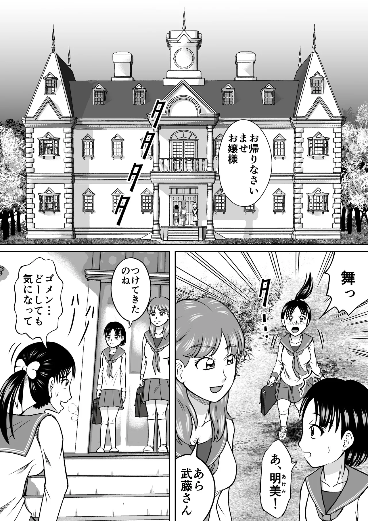うんちまみれ Page.2