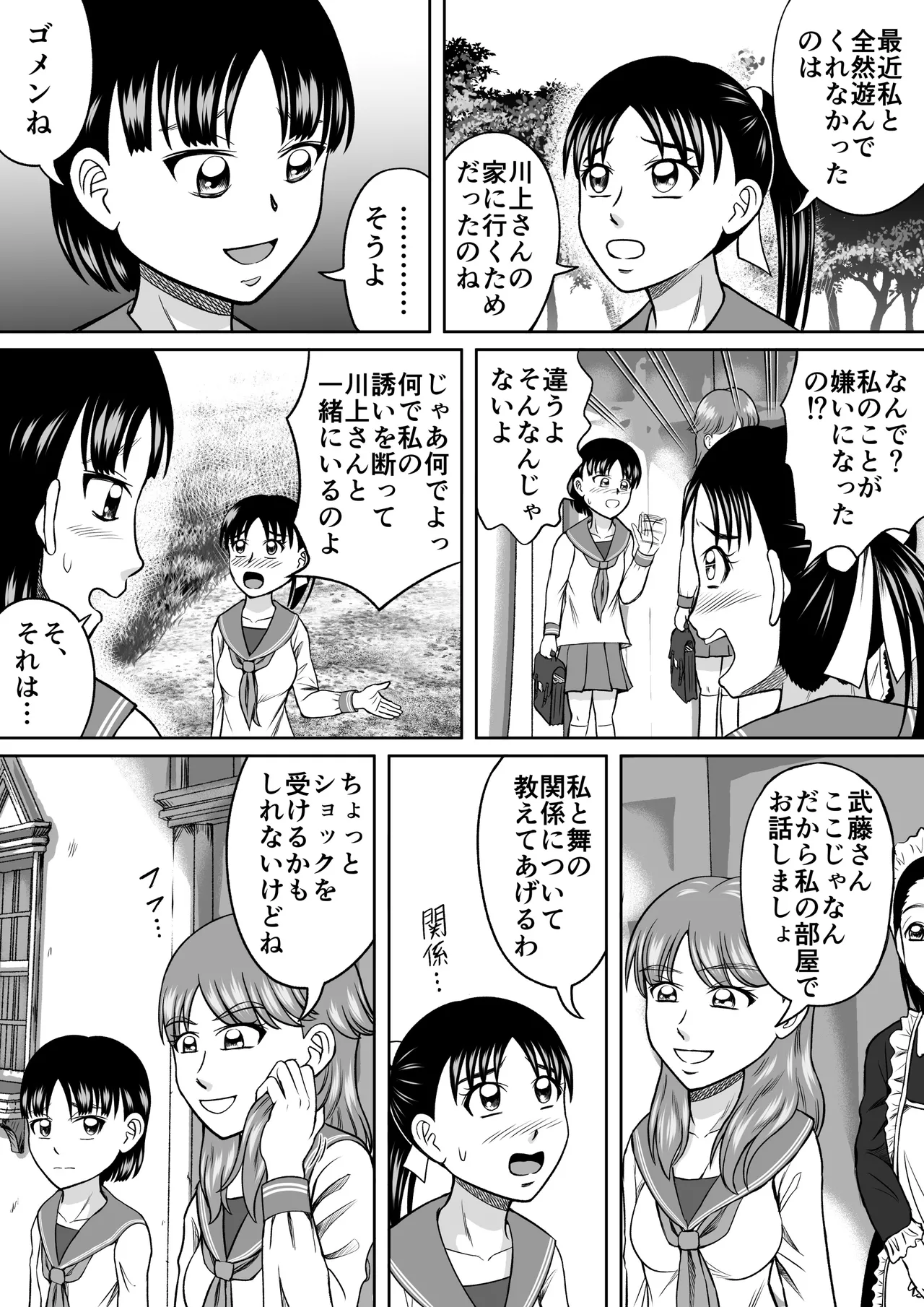 うんちまみれ Page.3