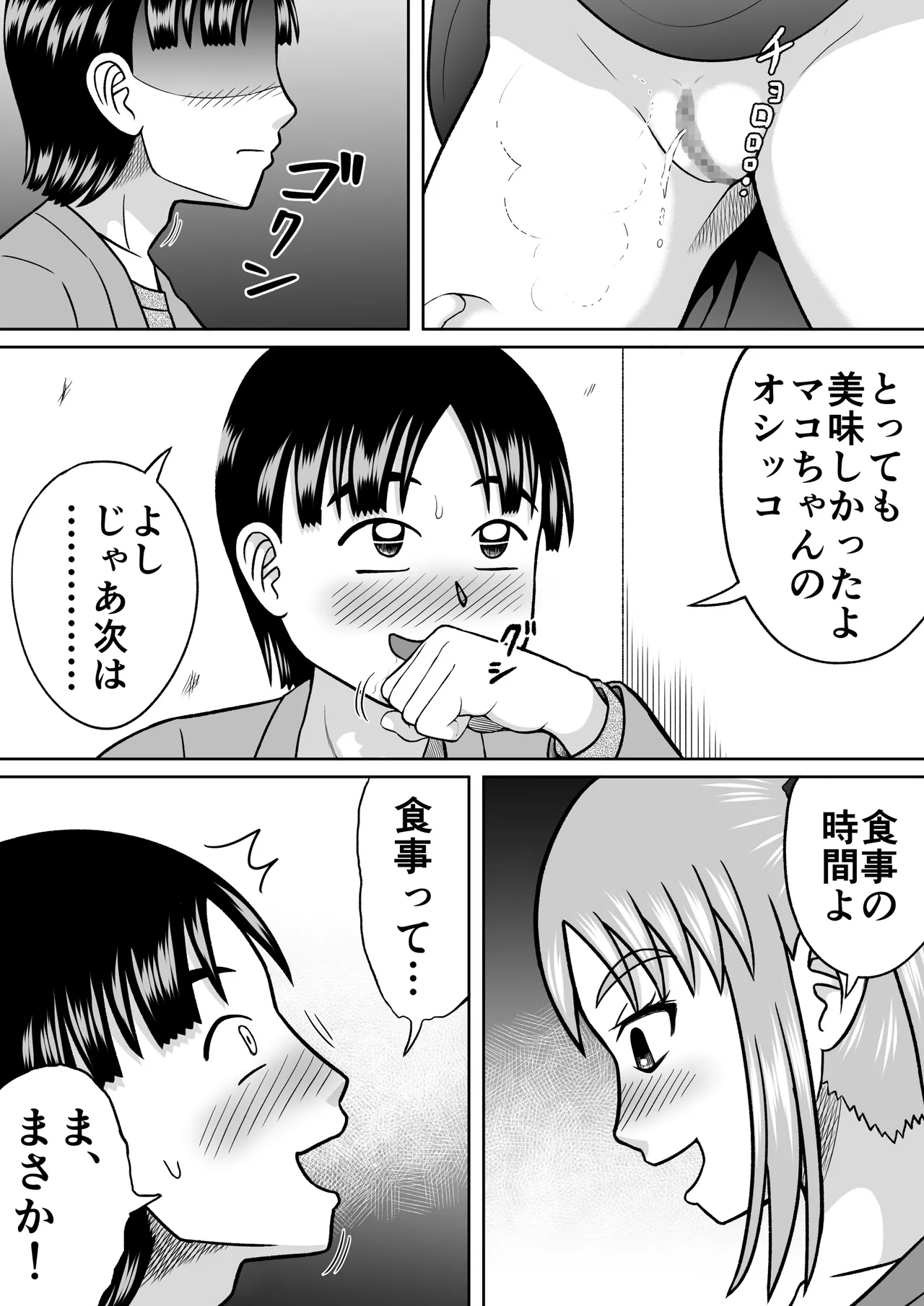 ドSなマコちゃん Page.10