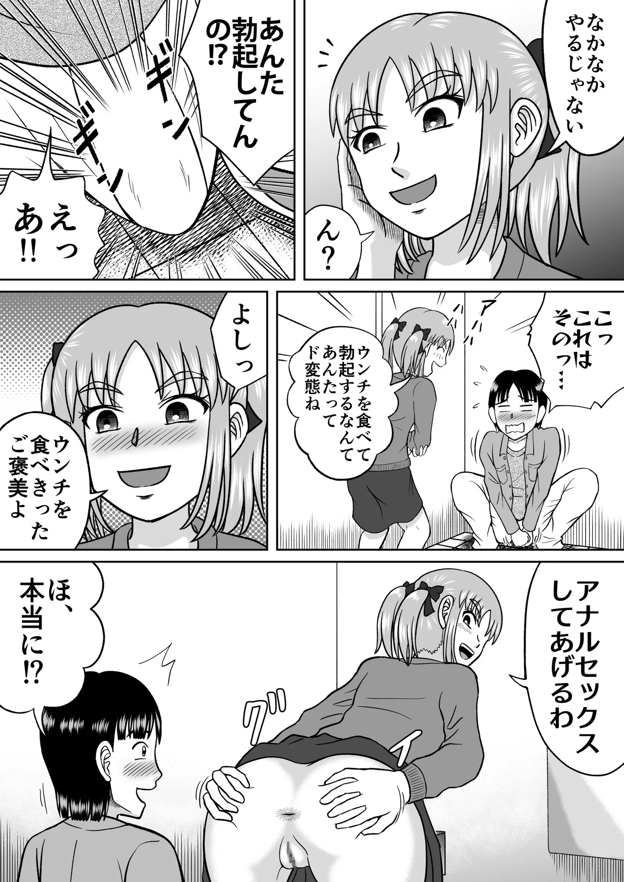 ドSなマコちゃん Page.17