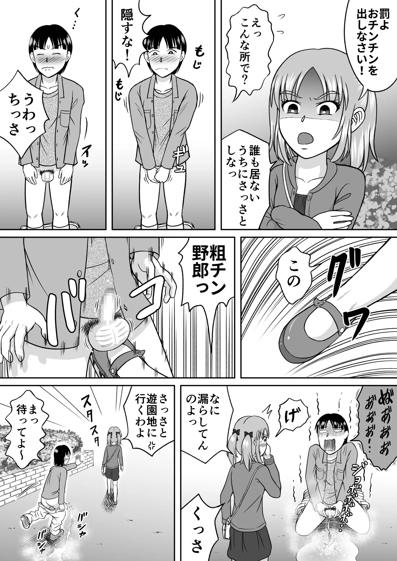ドSなマコちゃん Page.3
