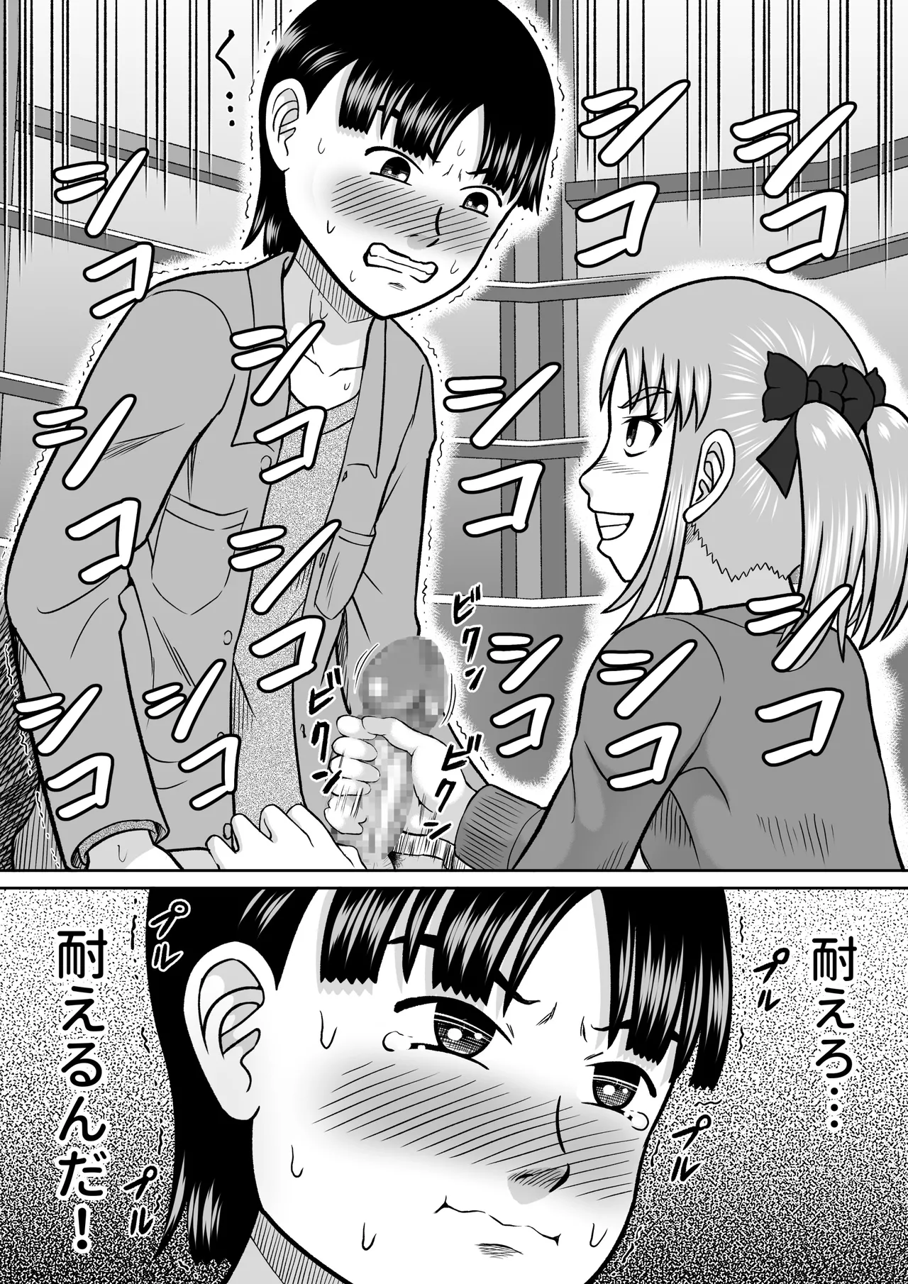 ドSなマコちゃん Page.31