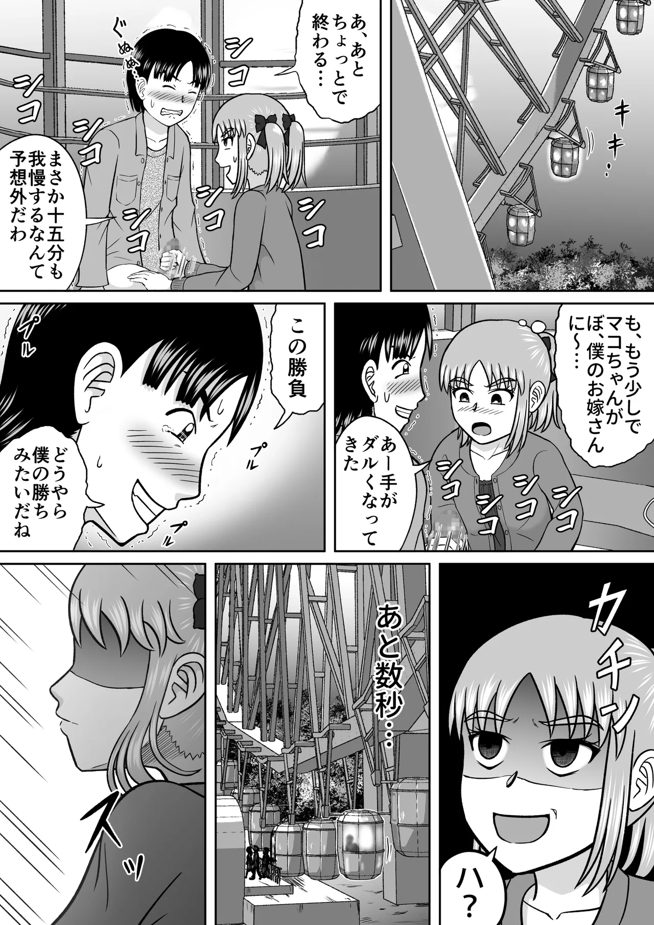 ドSなマコちゃん Page.33