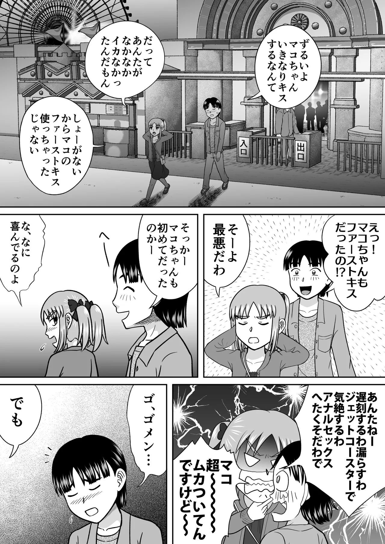 ドSなマコちゃん Page.36
