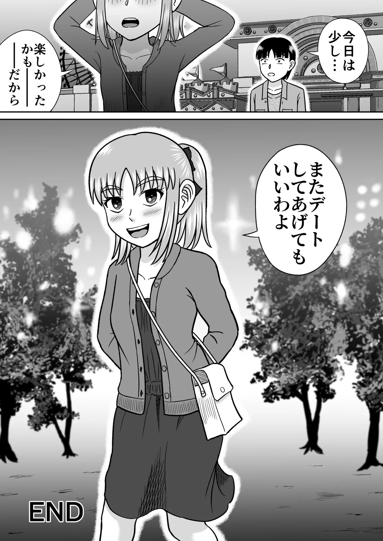 ドSなマコちゃん Page.37