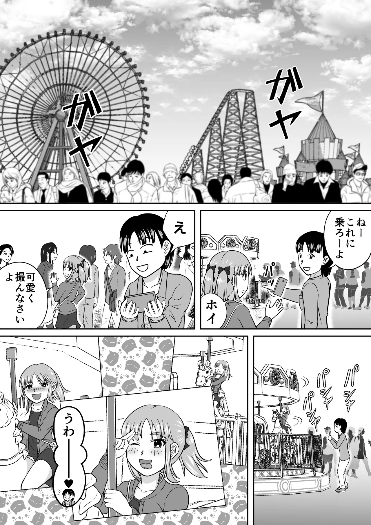 ドSなマコちゃん Page.4