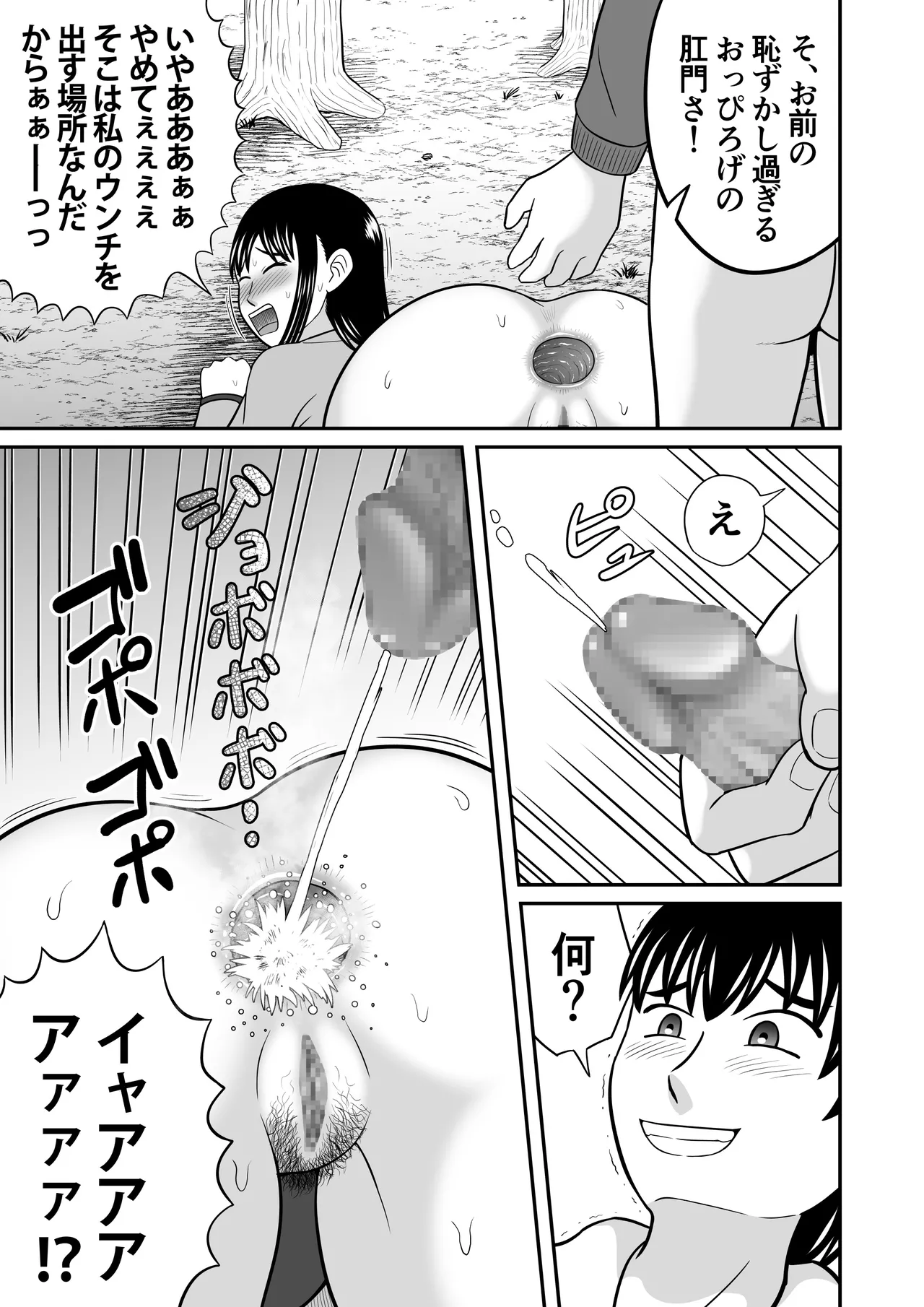 大脱糞 2024 Page.11