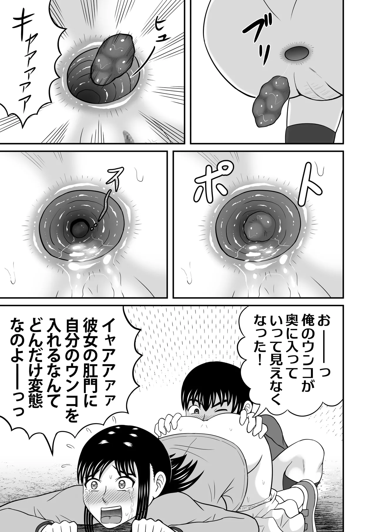 大脱糞 2024 Page.23
