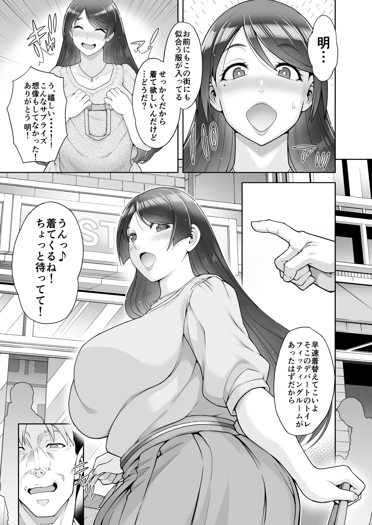老舗温泉旅館の若女将は、呆れるほどセックスが好き。 総集編 Page.105