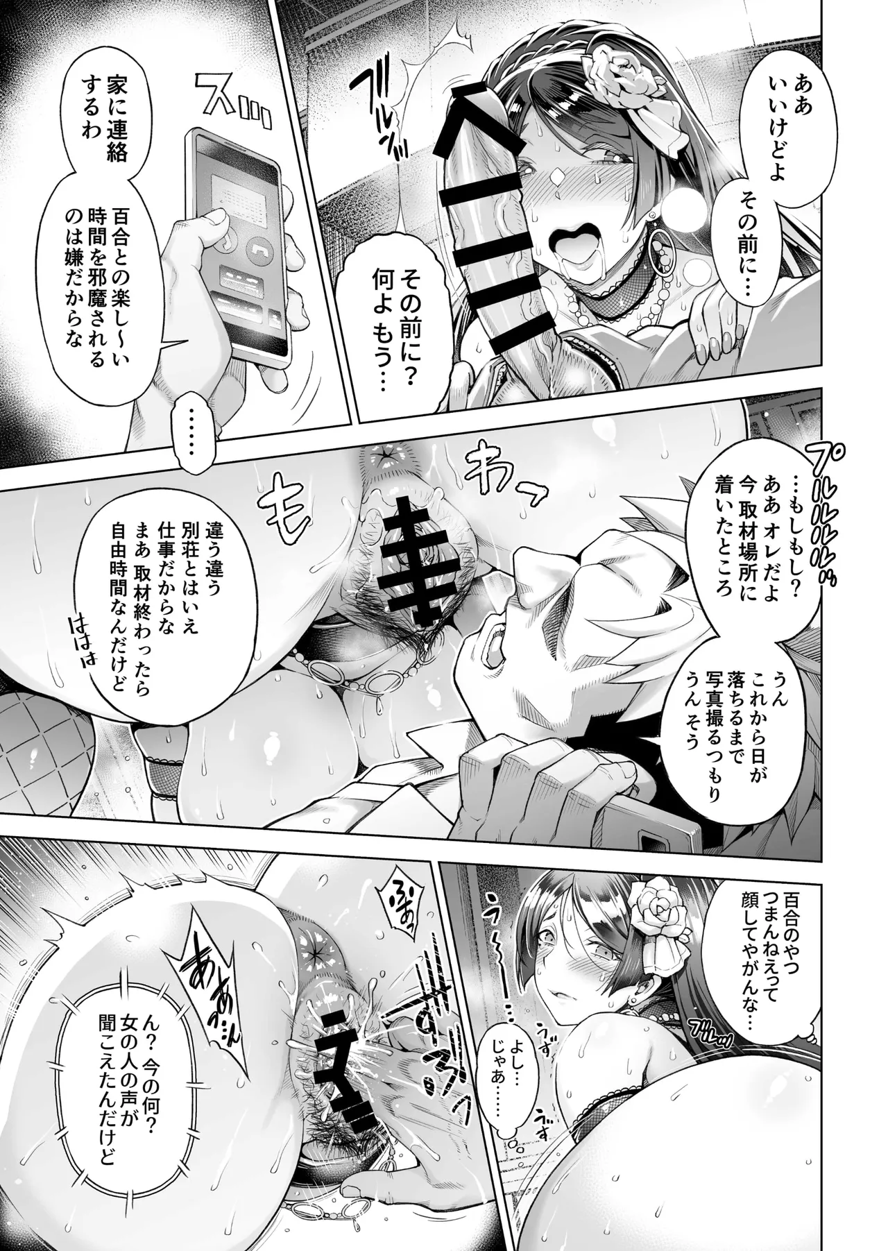 老舗温泉旅館の若女将は、呆れるほどセックスが好き。 総集編 Page.145