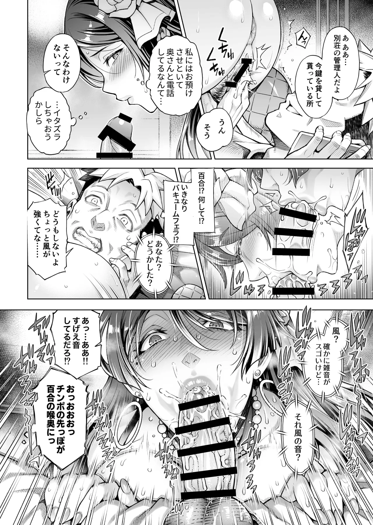 老舗温泉旅館の若女将は、呆れるほどセックスが好き。 総集編 Page.146