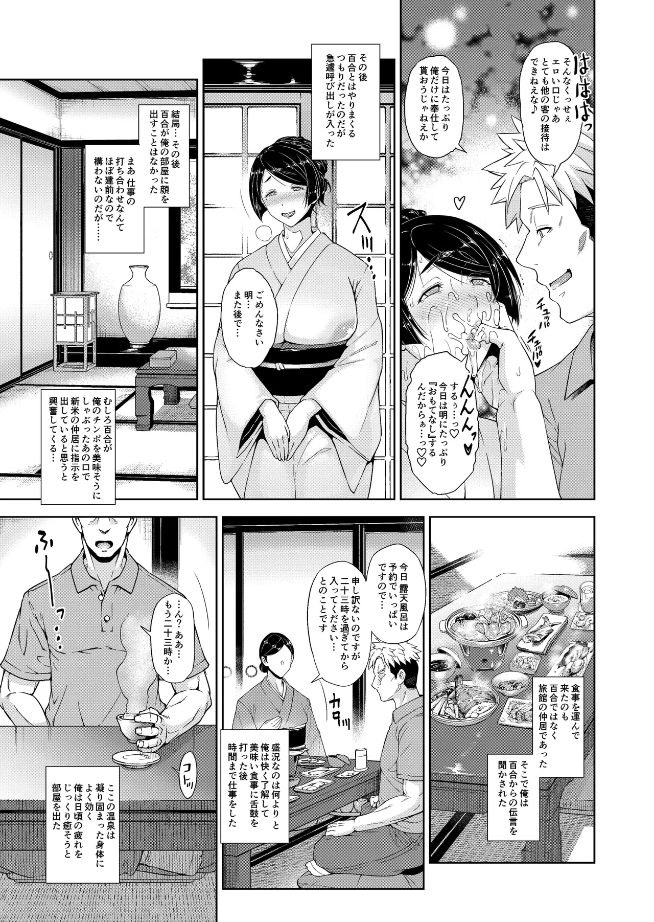 老舗温泉旅館の若女将は、呆れるほどセックスが好き。 総集編 Page.15