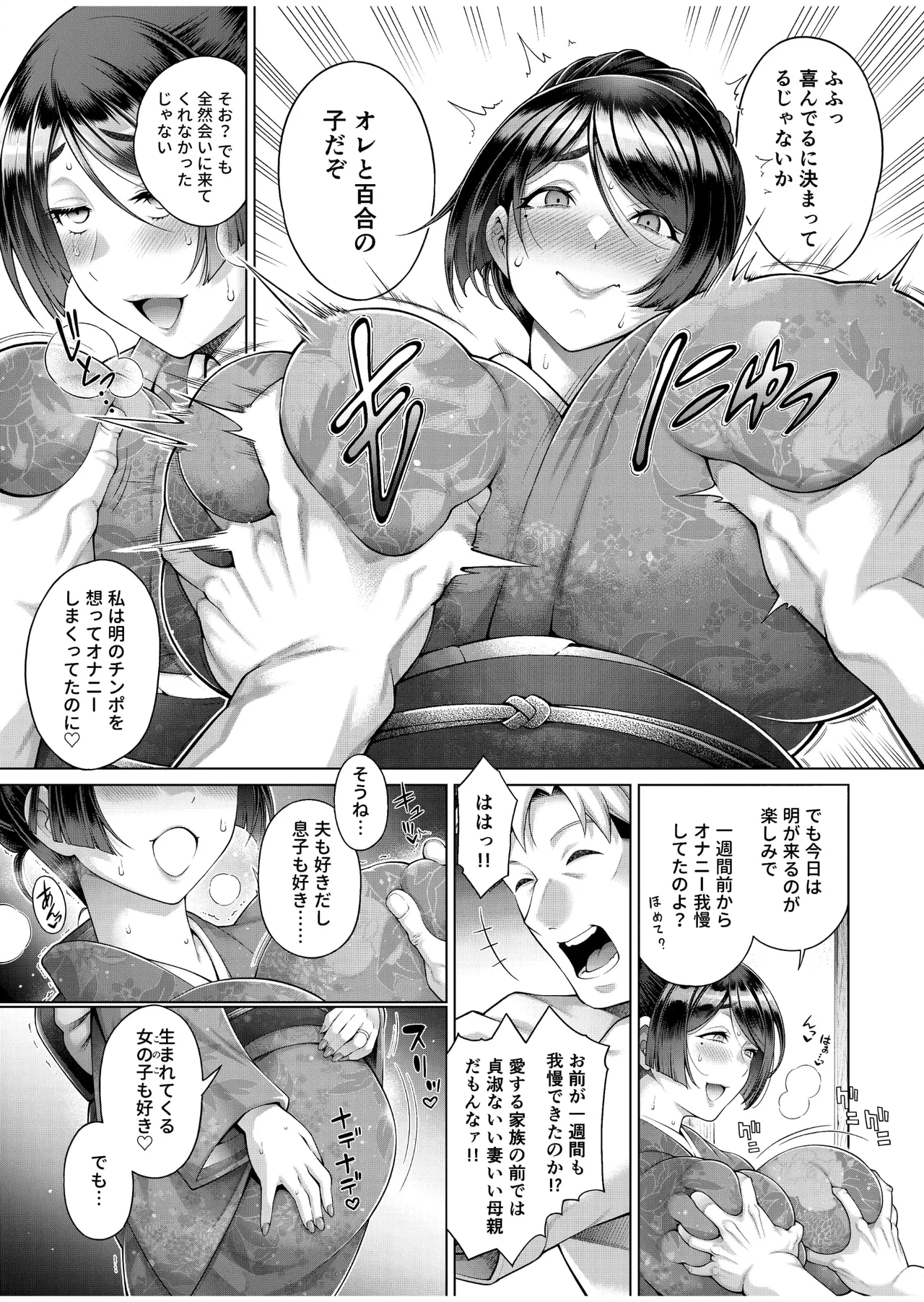 老舗温泉旅館の若女将は、呆れるほどセックスが好き。 総集編 Page.189