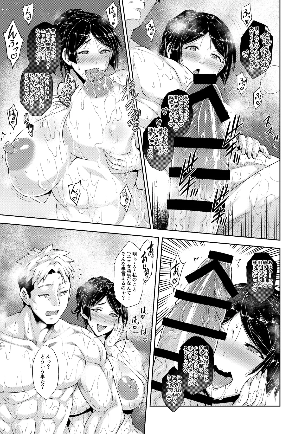 老舗温泉旅館の若女将は、呆れるほどセックスが好き。 総集編 Page.21