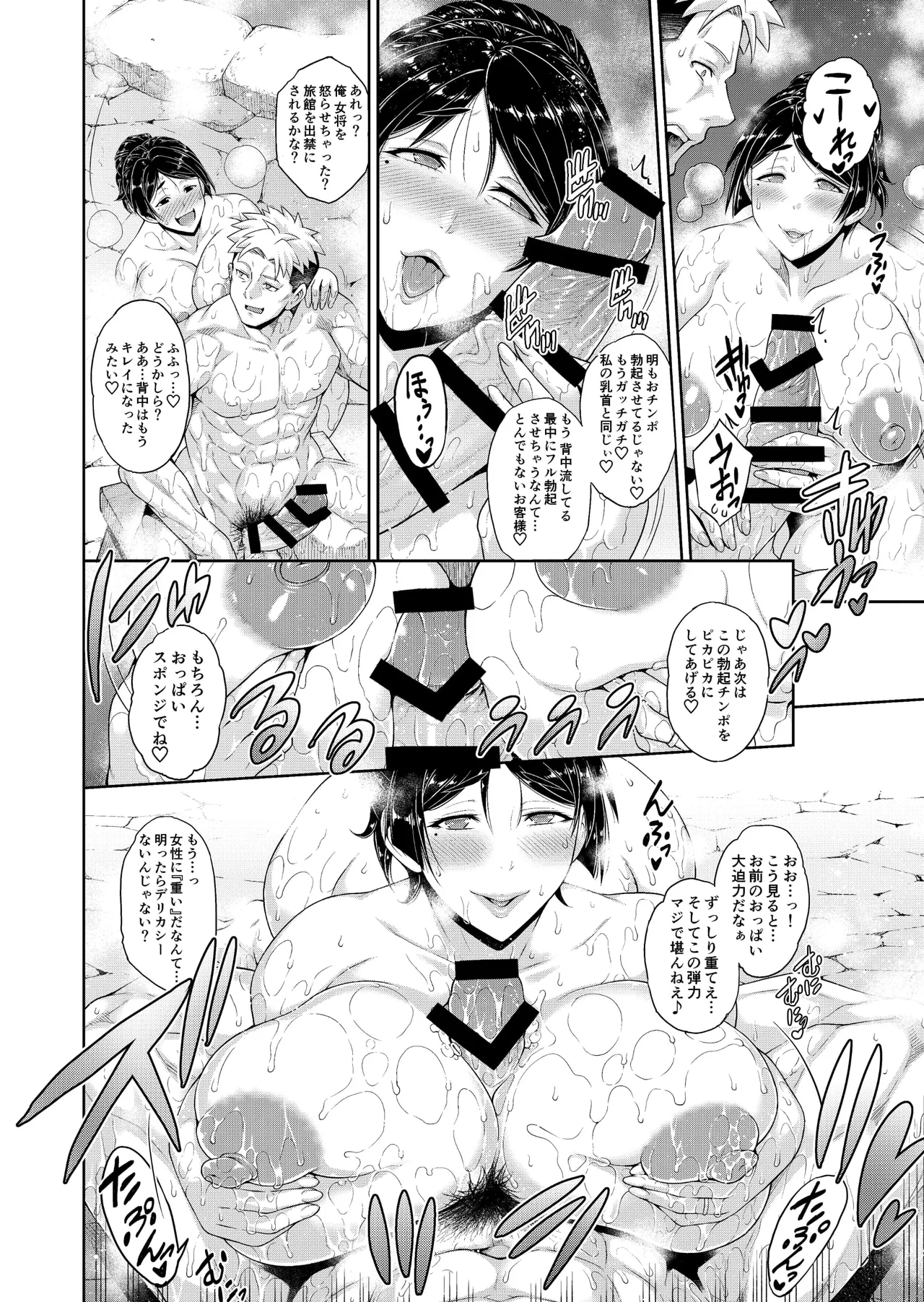老舗温泉旅館の若女将は、呆れるほどセックスが好き。 総集編 Page.22