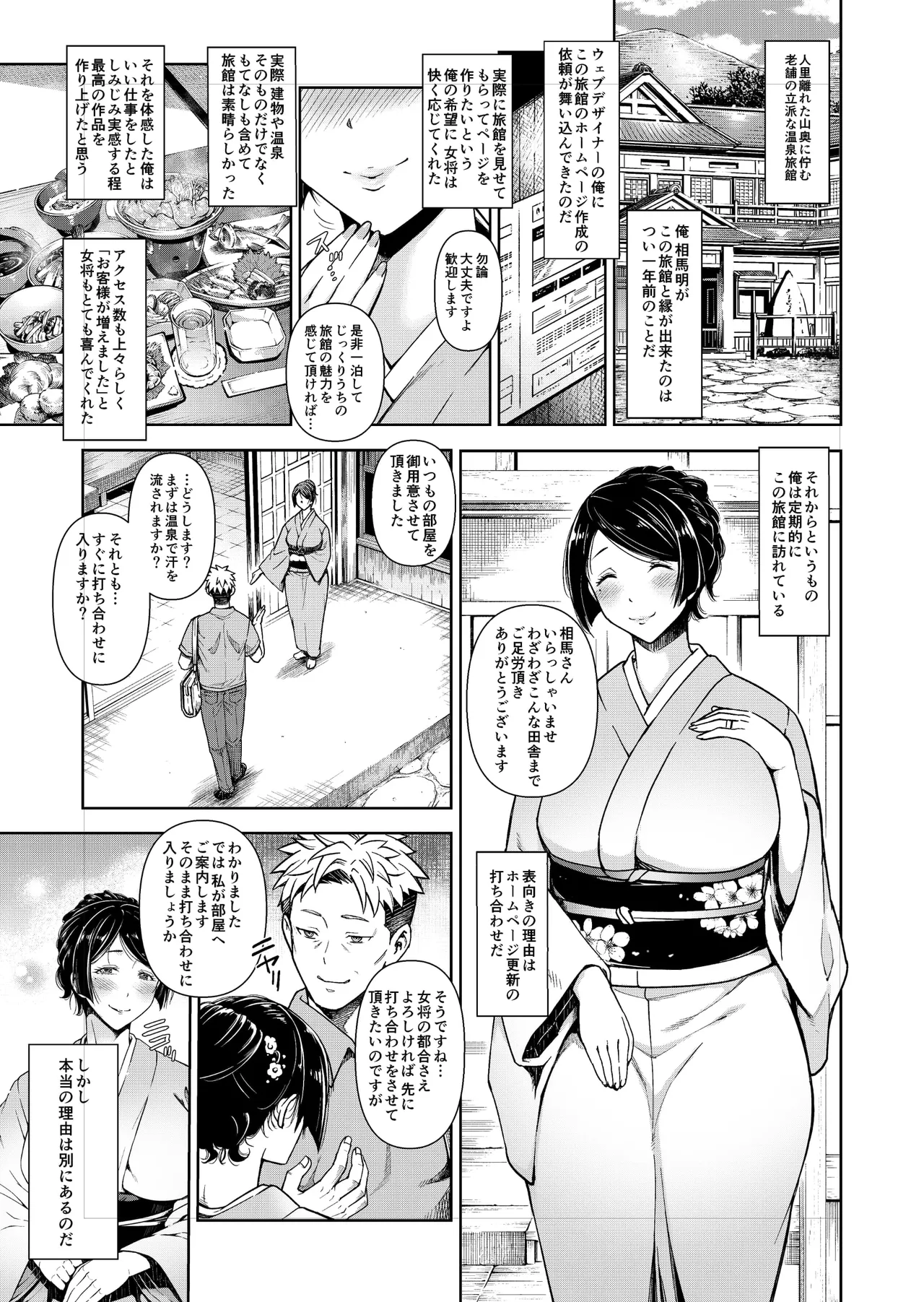 老舗温泉旅館の若女将は、呆れるほどセックスが好き。 総集編 Page.3