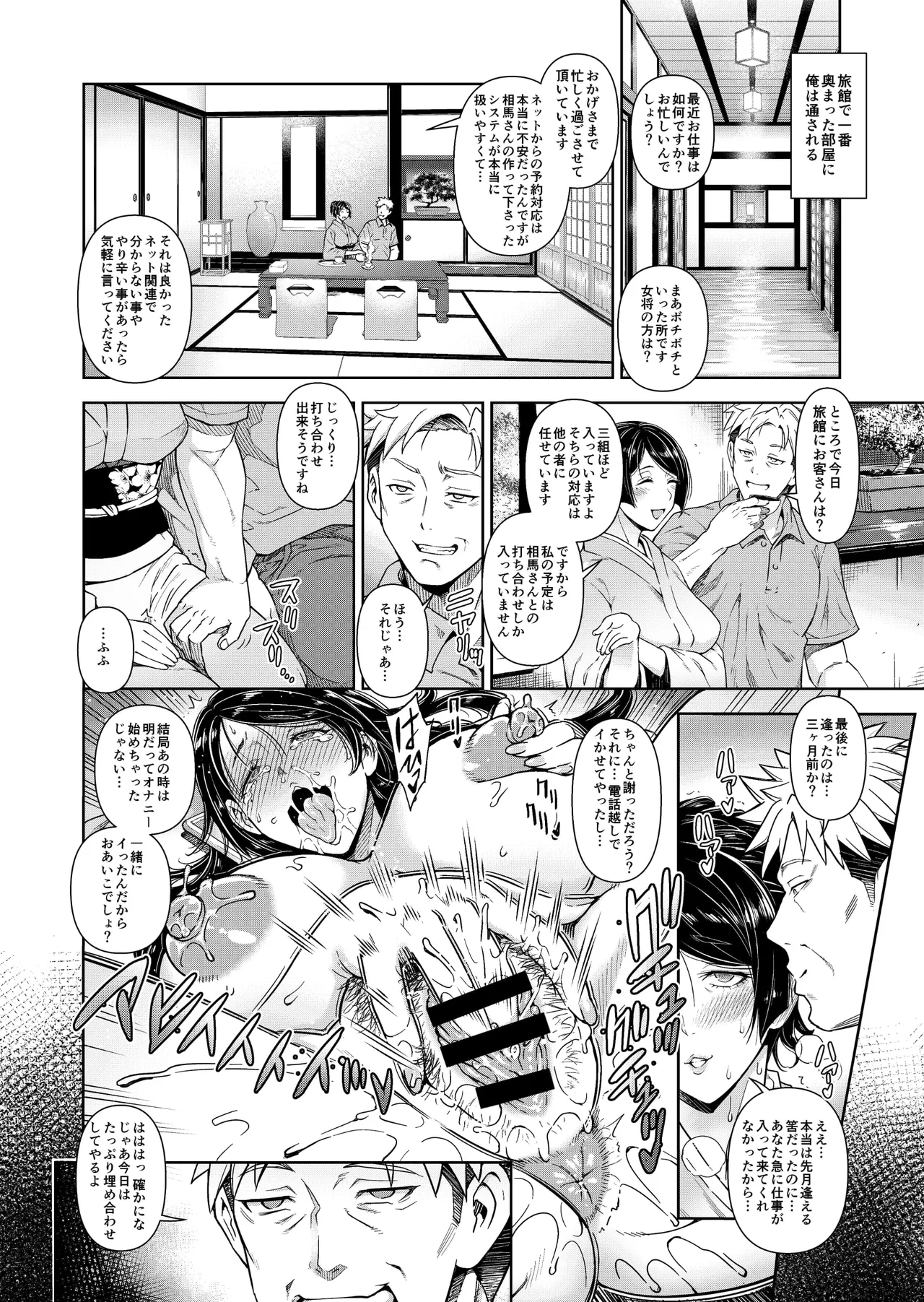 老舗温泉旅館の若女将は、呆れるほどセックスが好き。 総集編 Page.4