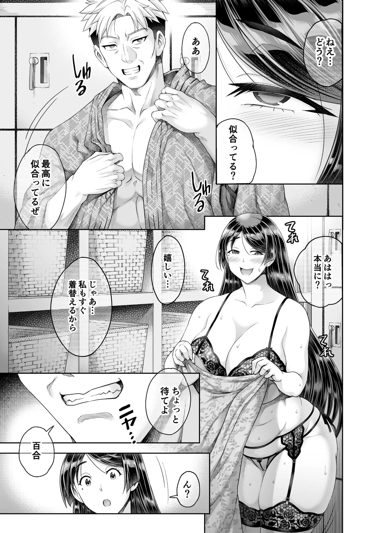 老舗温泉旅館の若女将は、呆れるほどセックスが好き。 総集編 Page.53