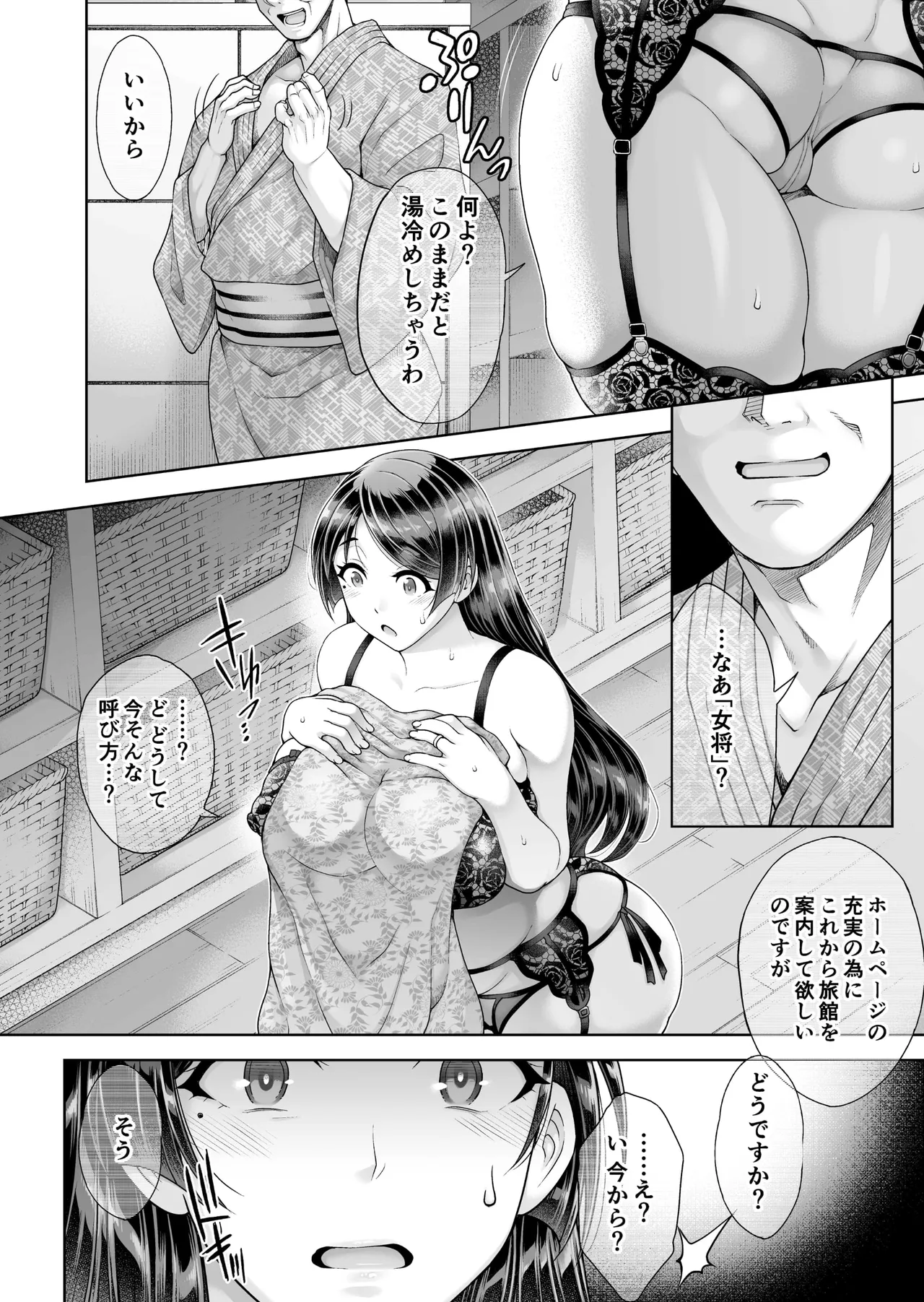 老舗温泉旅館の若女将は、呆れるほどセックスが好き。 総集編 Page.54