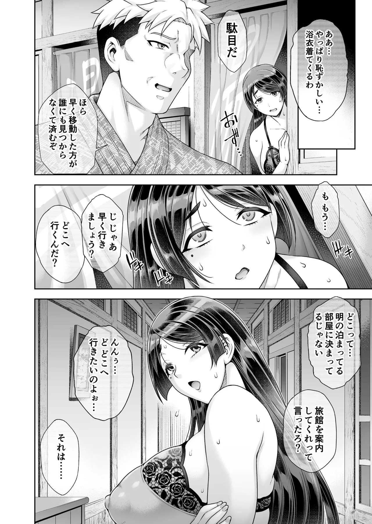 老舗温泉旅館の若女将は、呆れるほどセックスが好き。 総集編 Page.56