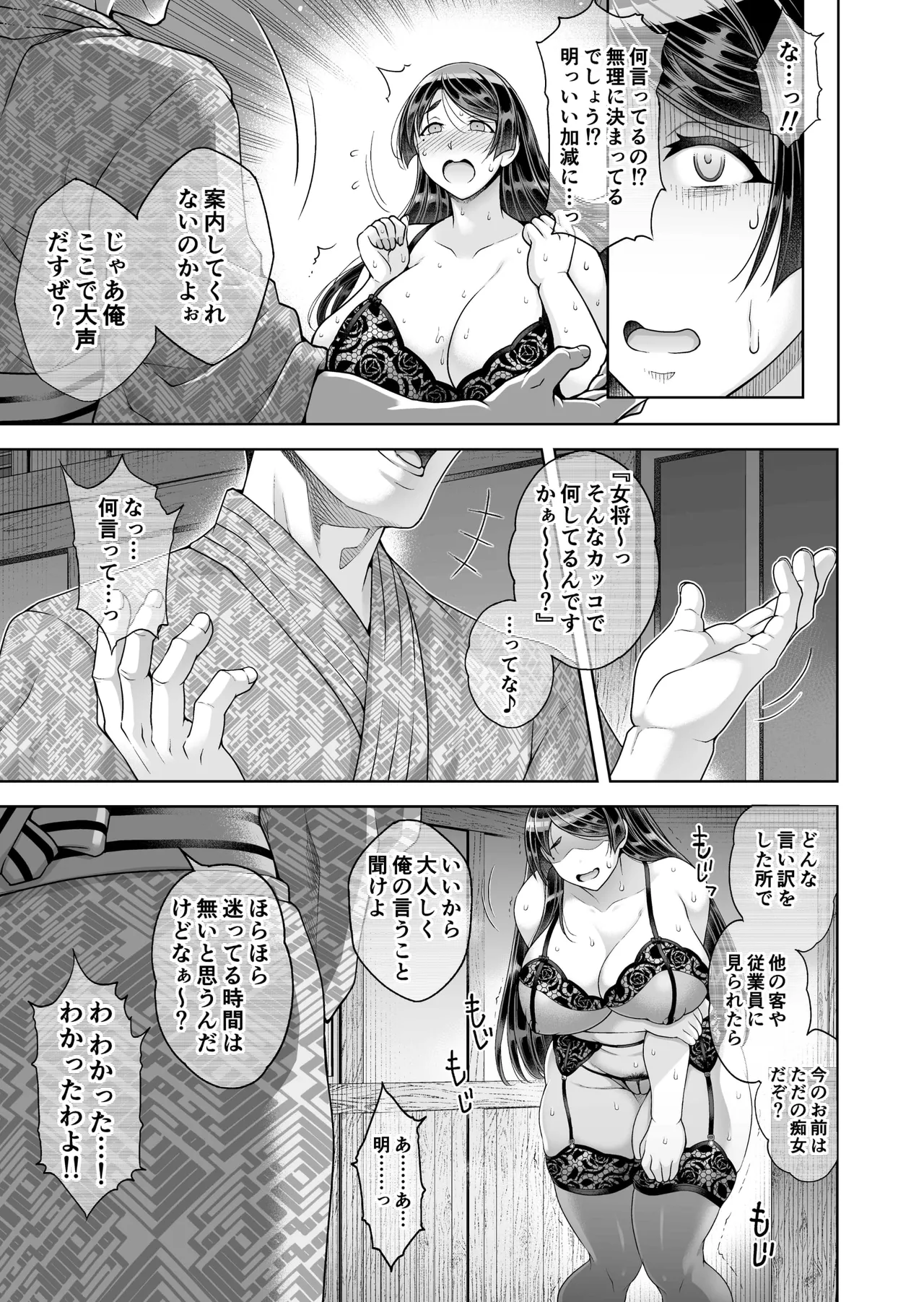 老舗温泉旅館の若女将は、呆れるほどセックスが好き。 総集編 Page.57