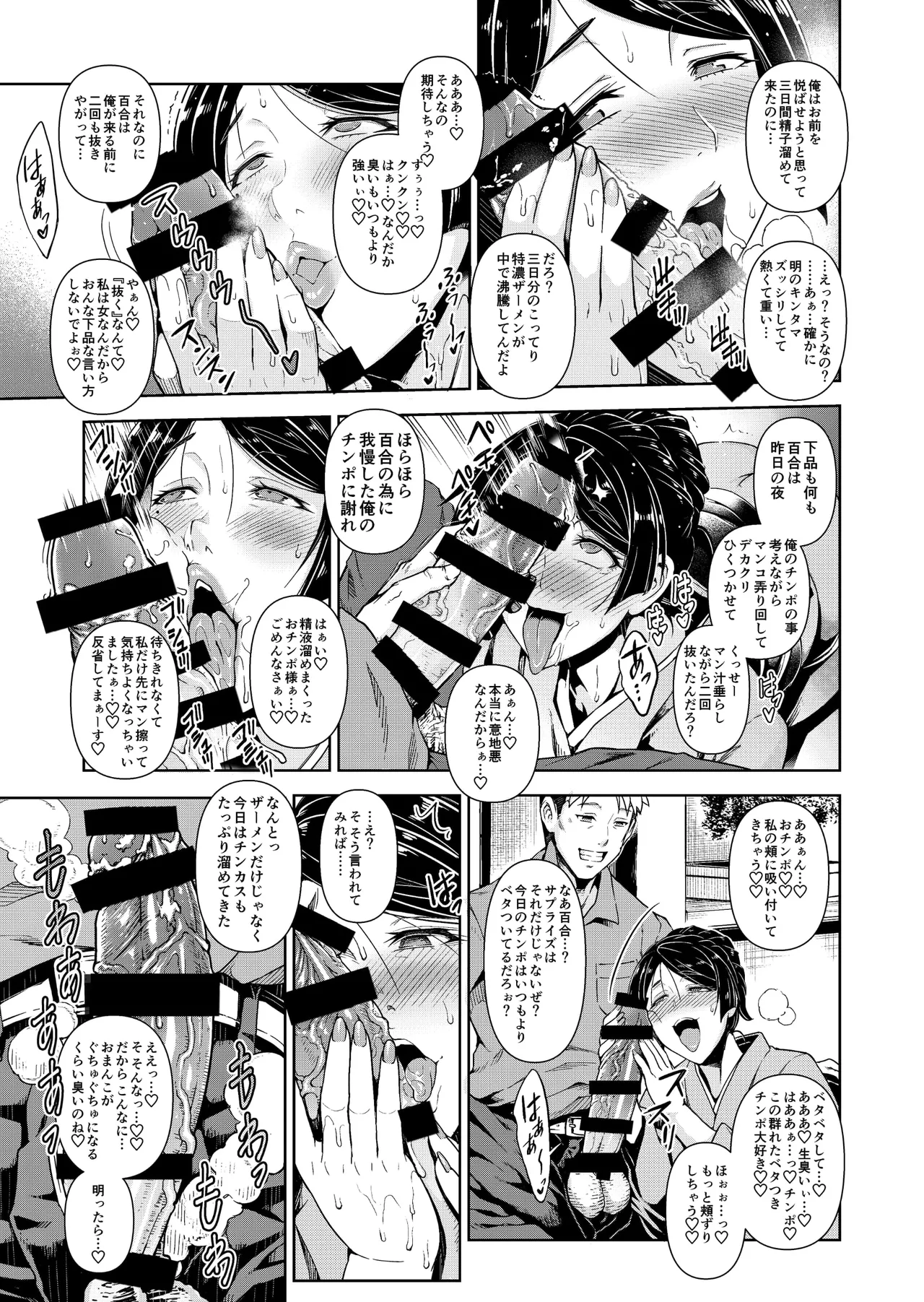 老舗温泉旅館の若女将は、呆れるほどセックスが好き。 総集編 Page.7