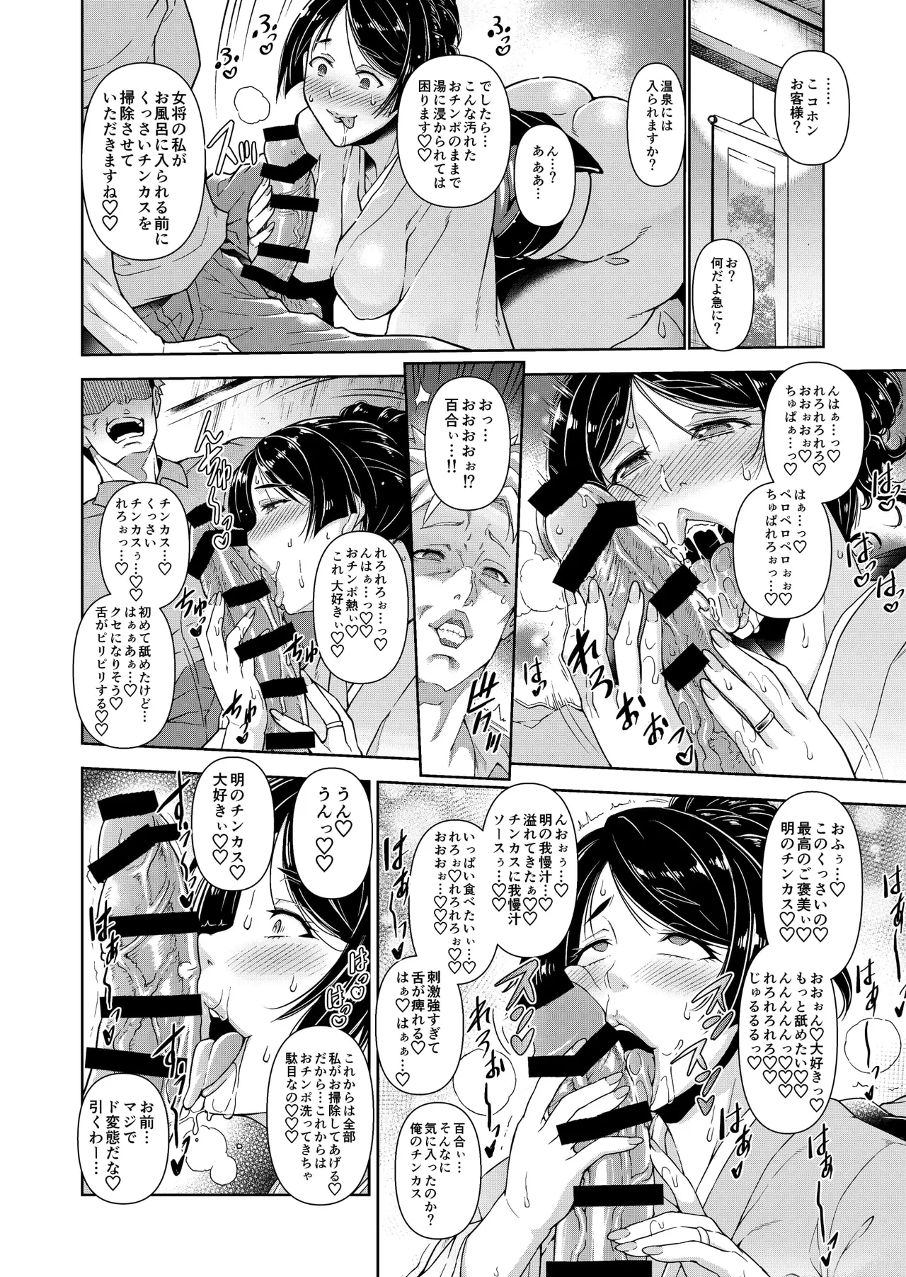 老舗温泉旅館の若女将は、呆れるほどセックスが好き。 総集編 Page.8