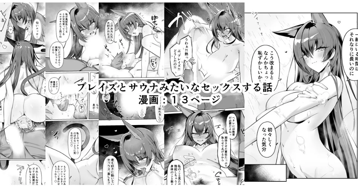 ブレイズとサウナみたいなセックスする話