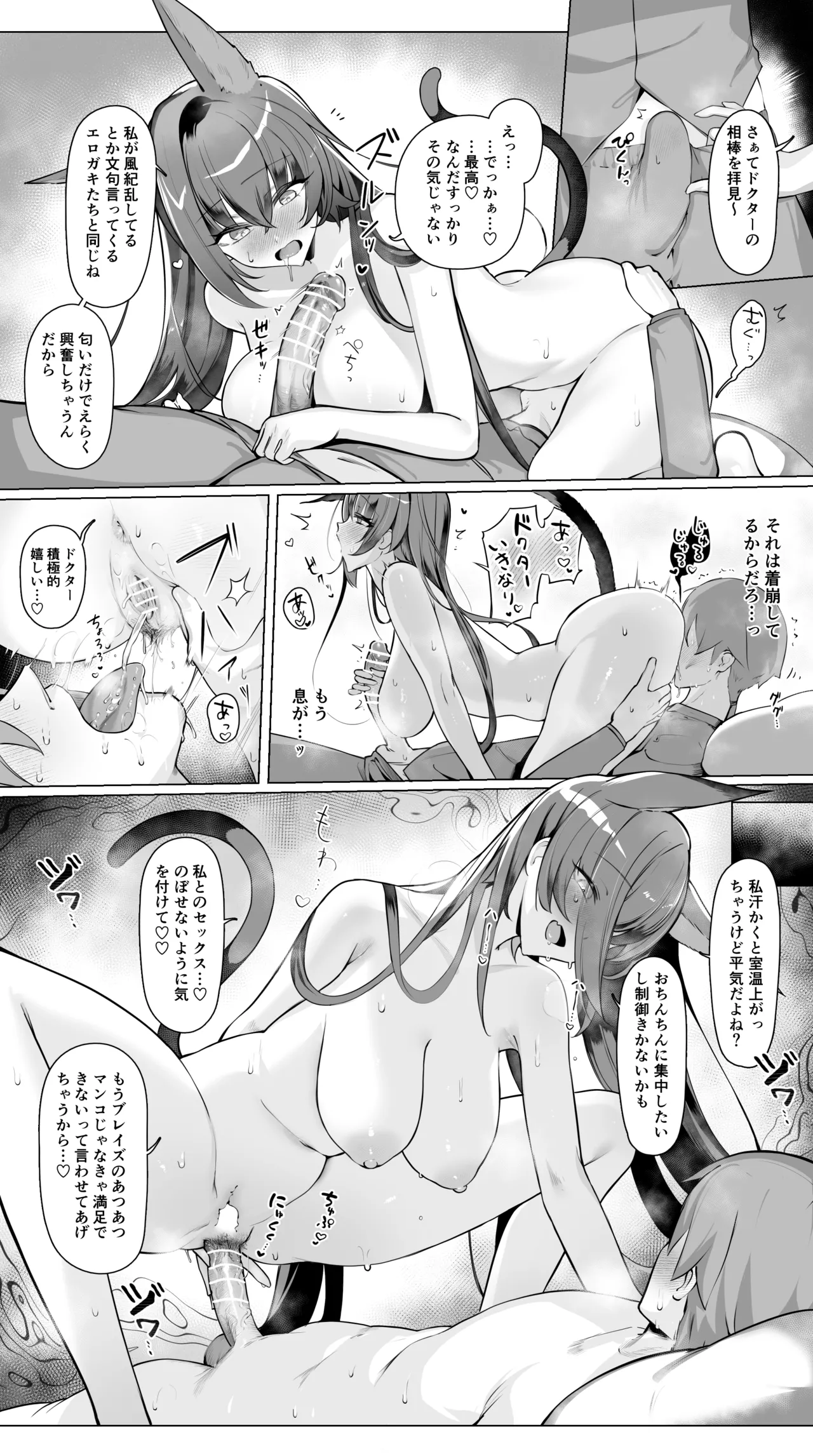 ブレイズとサウナみたいなセックスする話 Page.6