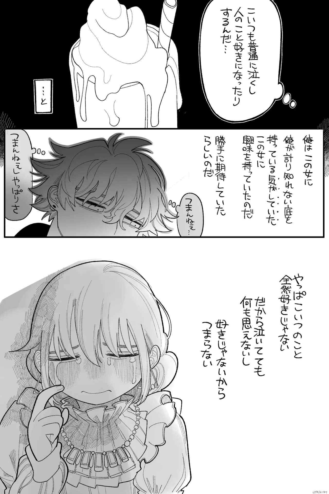 落胆 完全版 Page.11