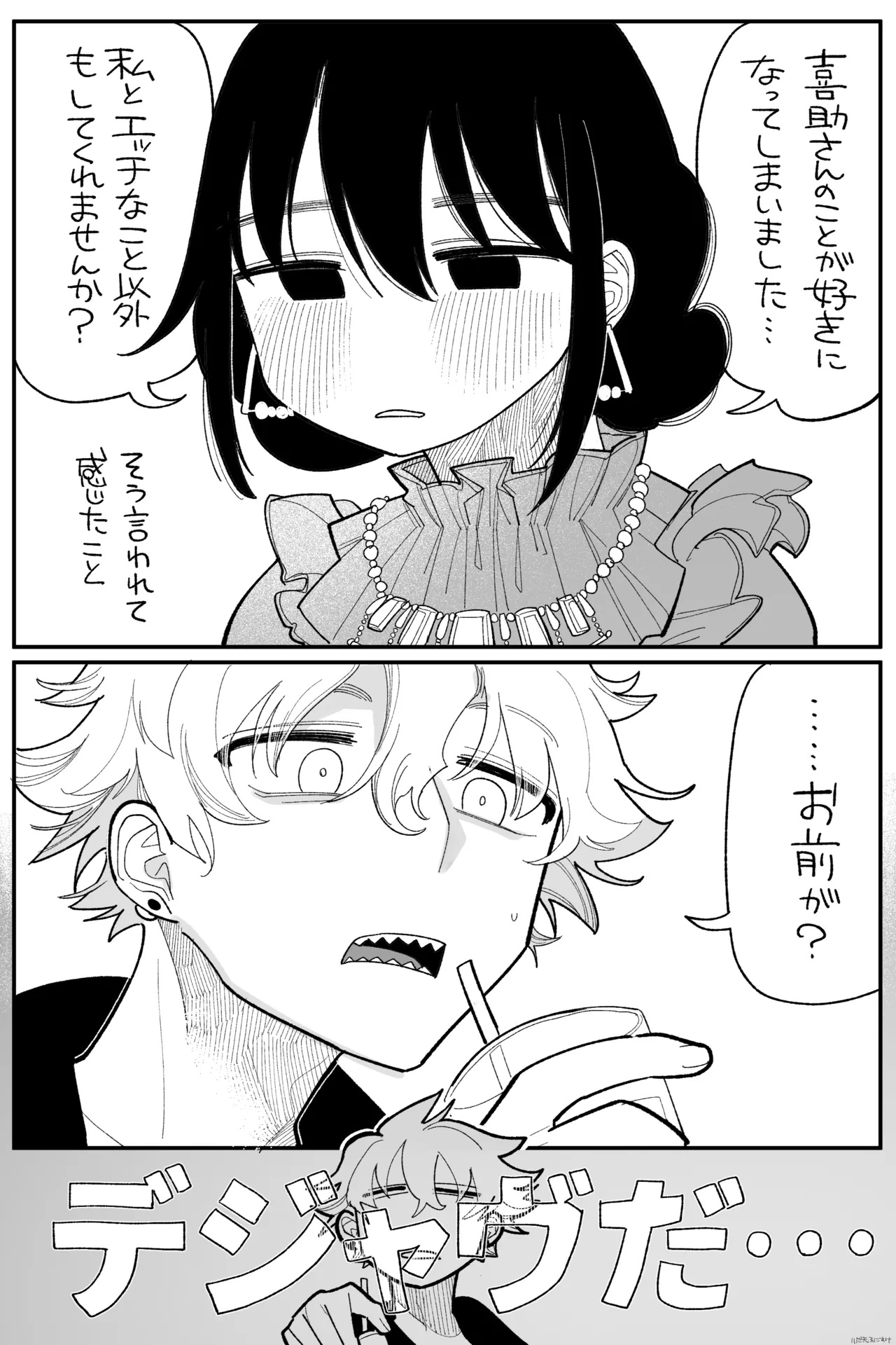 落胆 完全版 Page.3
