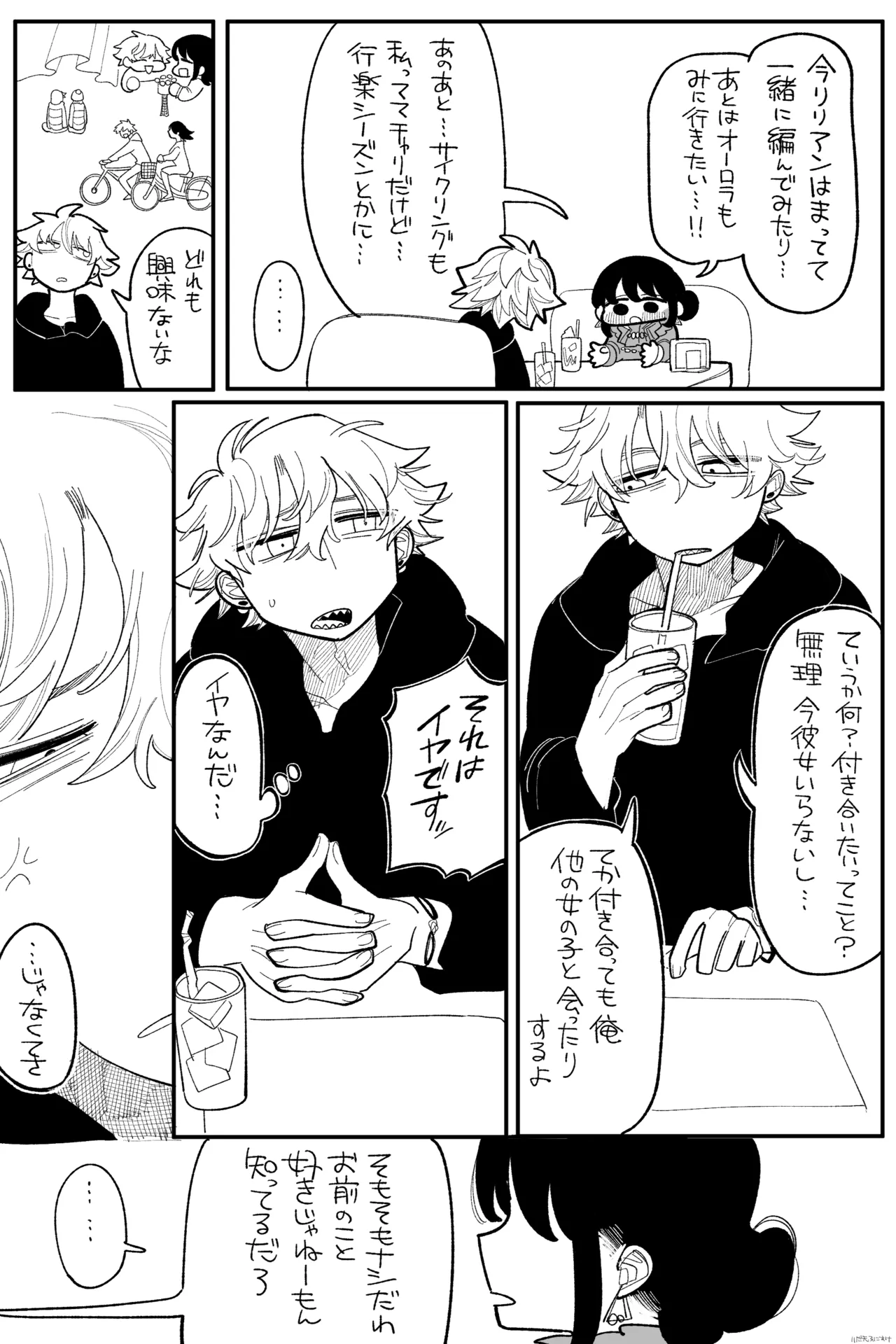 落胆 完全版 Page.8
