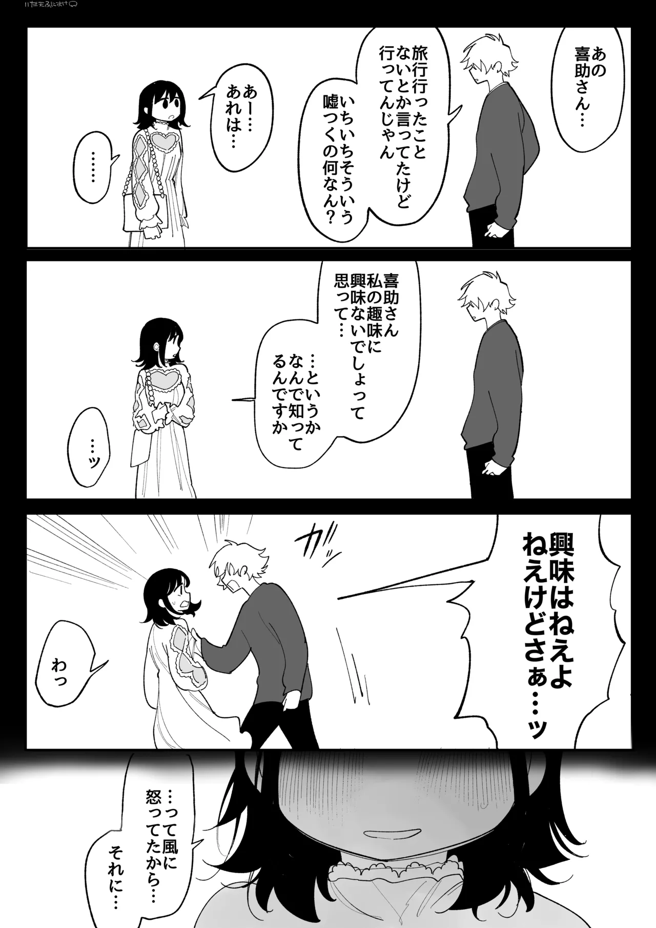 興味 完全版 Page.16