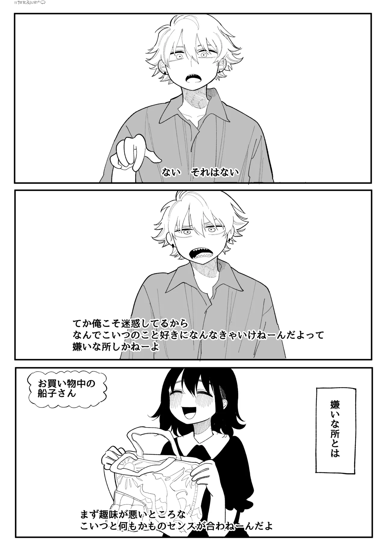 興味 完全版 Page.8