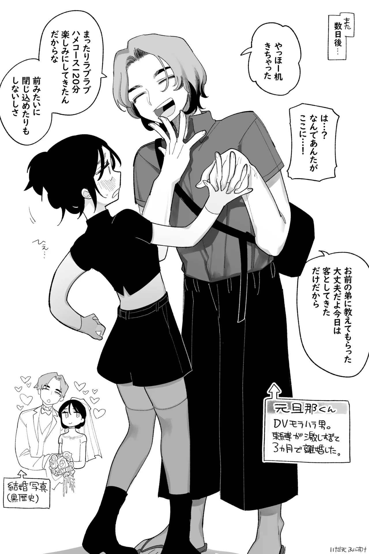 攻め希望！負けてばかりのふたなり風俗嬢 完全版 Page.10