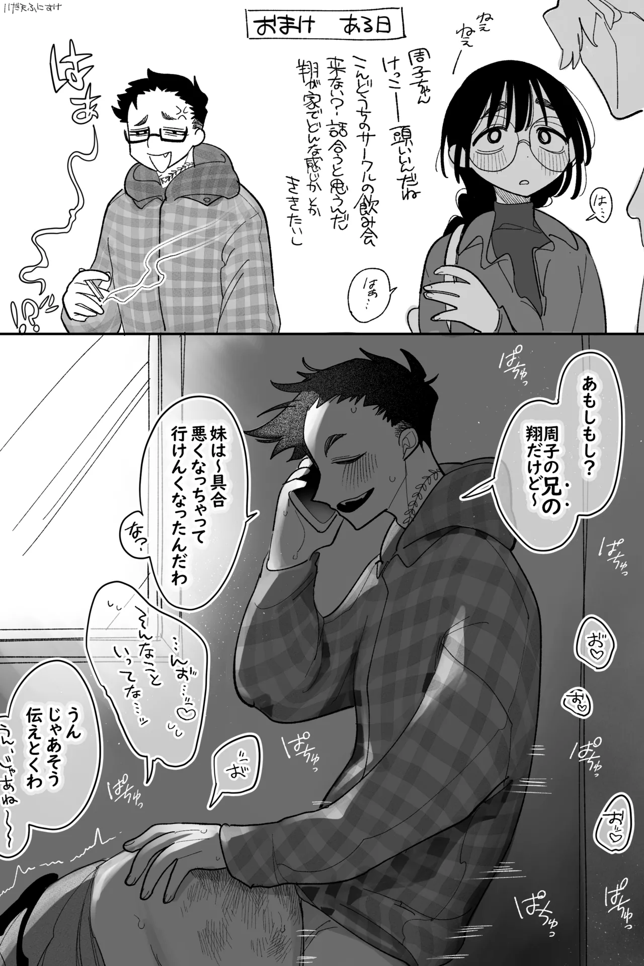 昔は仲良しだった双子 完全版 Page.11