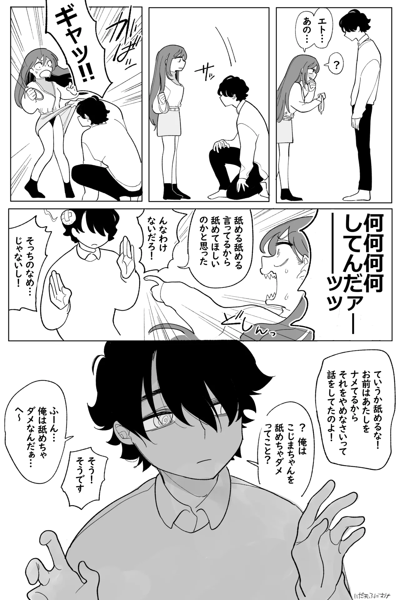 どっちが犬でSHOW! 完全版 Page.3