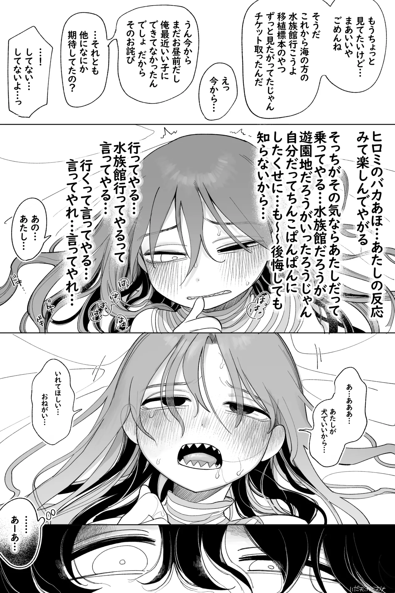 どっちが犬でSHOW! 完全版 Page.7