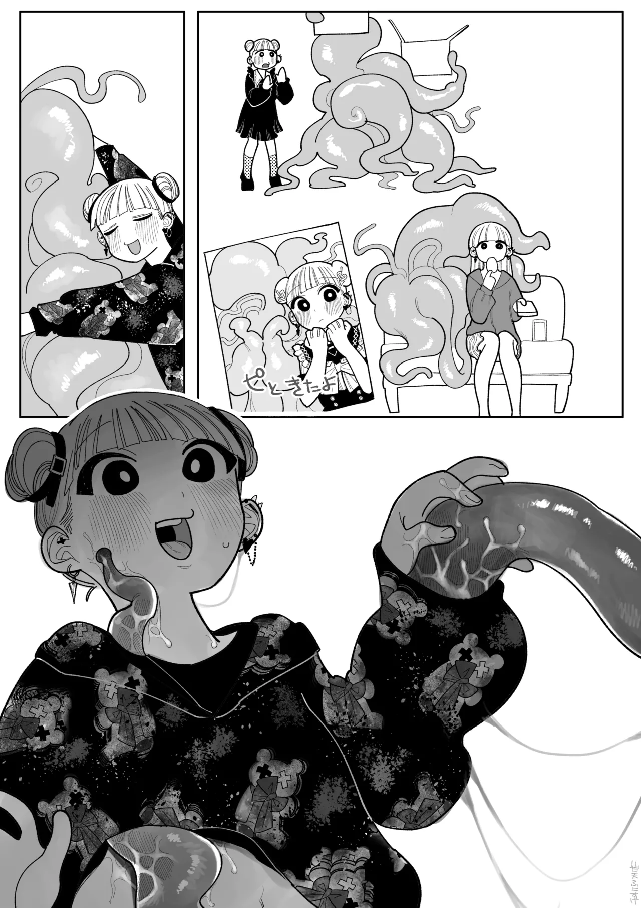 触手になった彼氏 Page.14