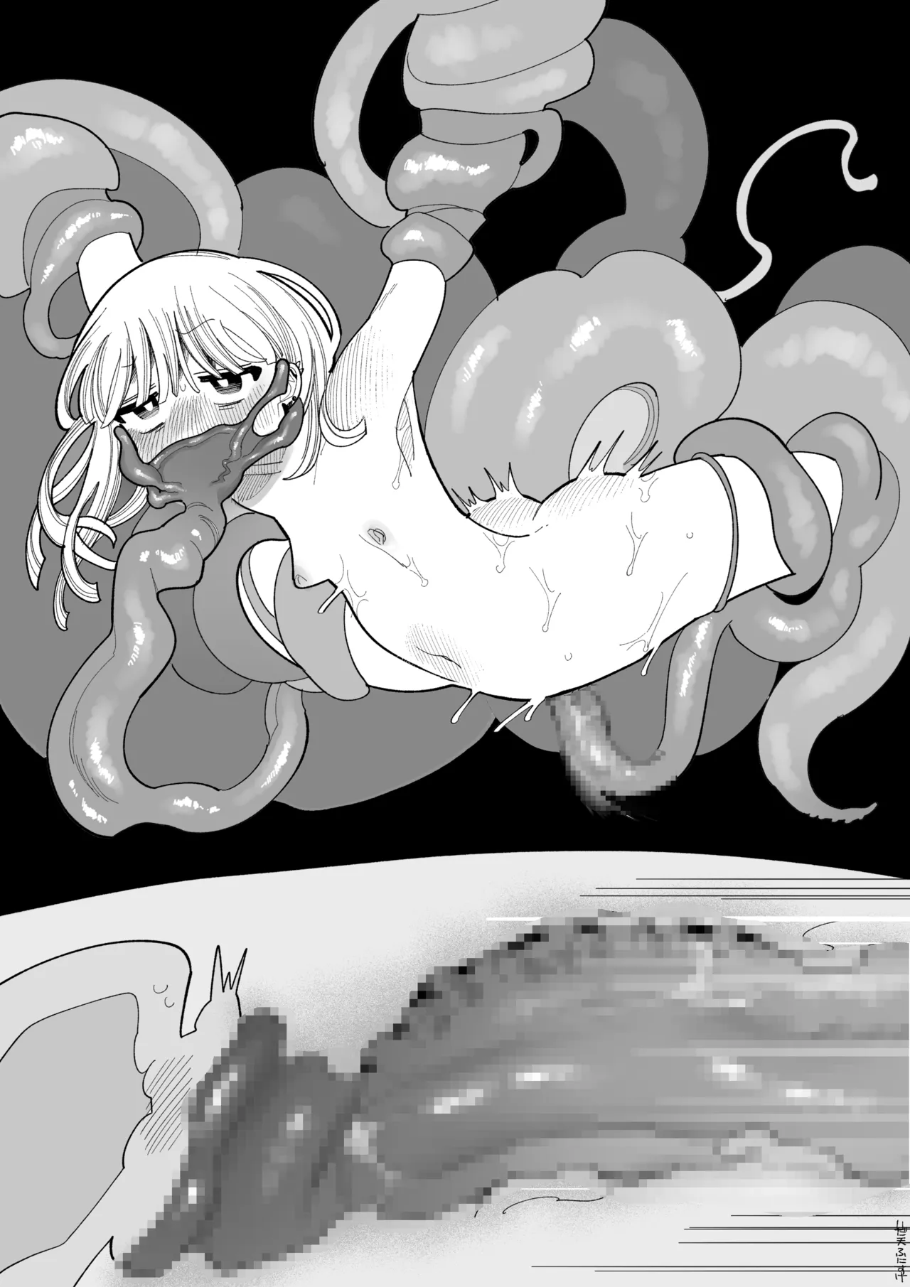 触手になった彼氏 Page.20