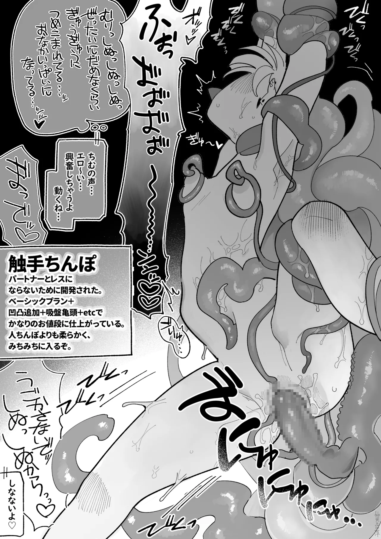触手になった彼氏 Page.8