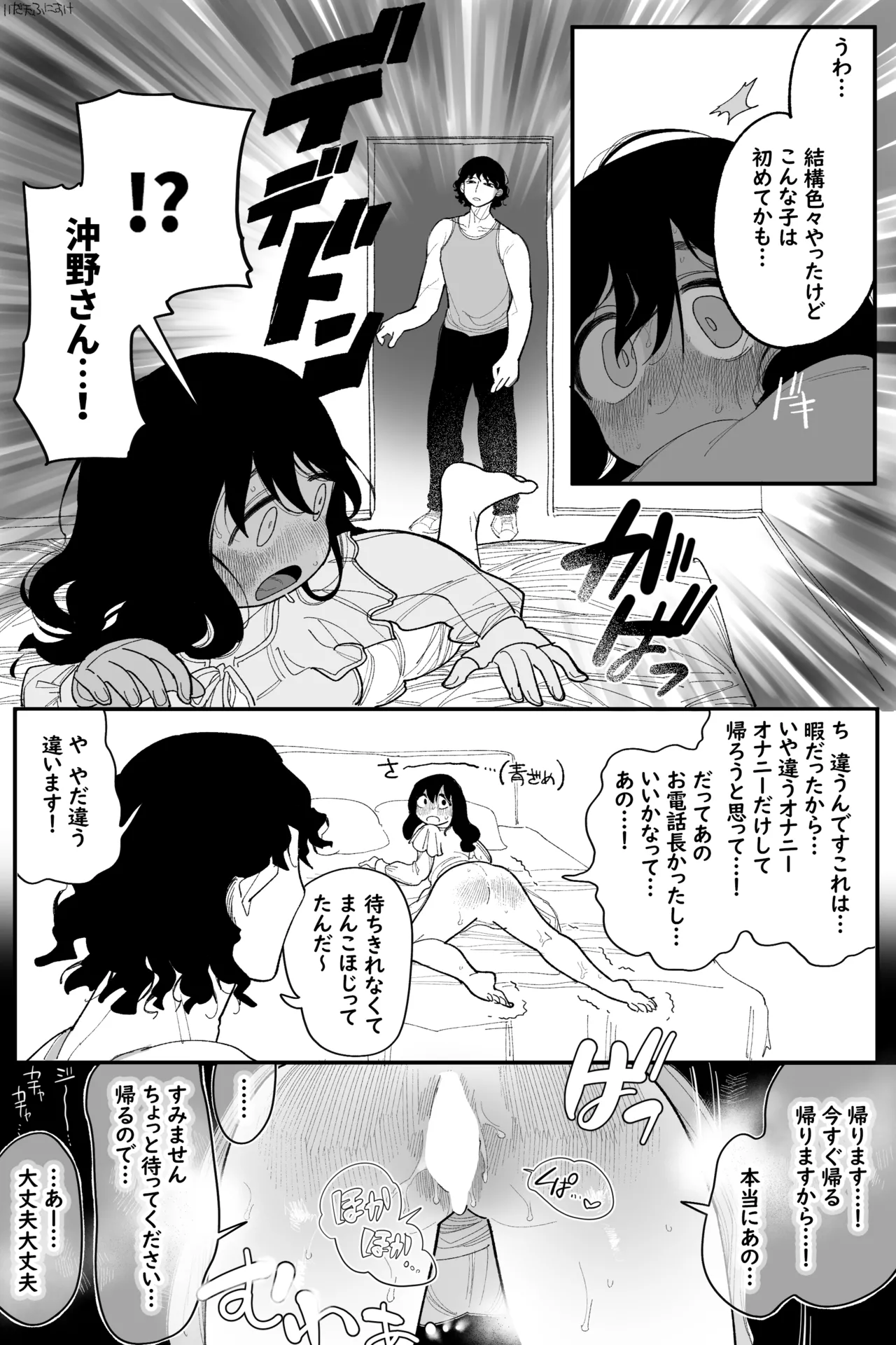 田塚サナのこんなことになるなんて… 完全版 Page.12