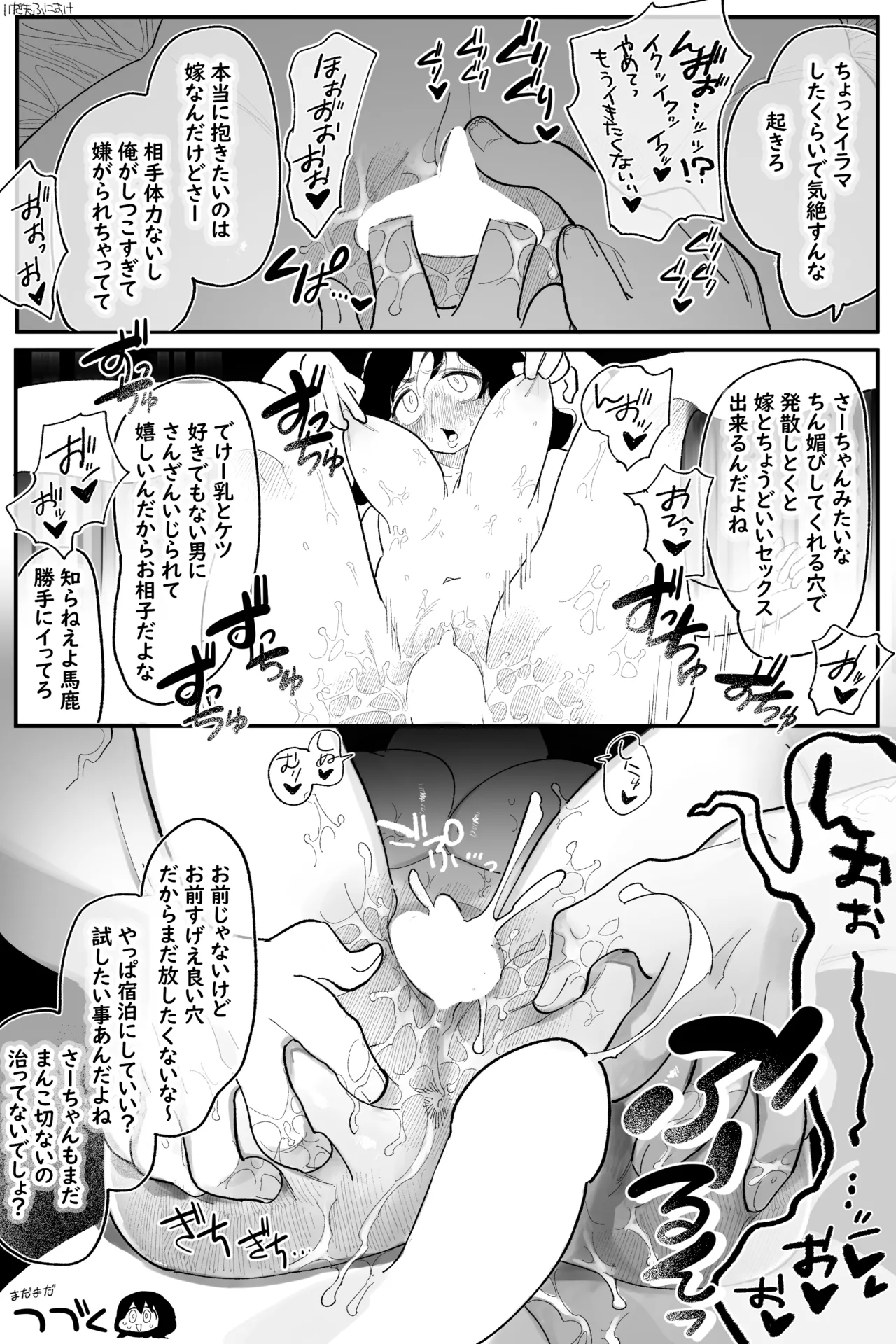 田塚サナのこんなことになるなんて… 完全版 Page.16