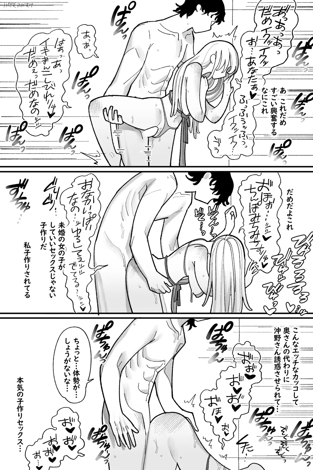 田塚サナのこんなことになるなんて… 完全版 Page.21