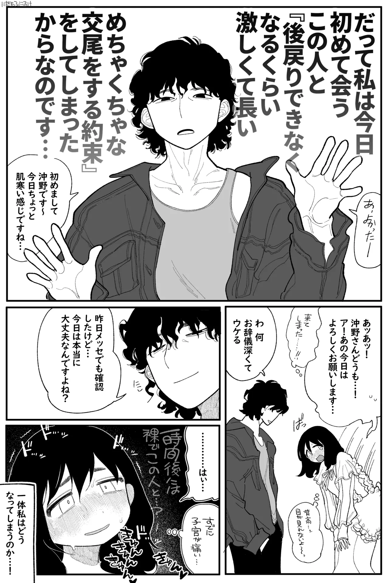 田塚サナのこんなことになるなんて… 完全版 Page.8