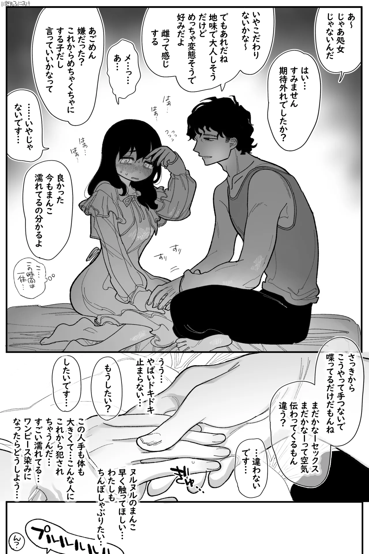 田塚サナのこんなことになるなんて… 完全版 Page.9