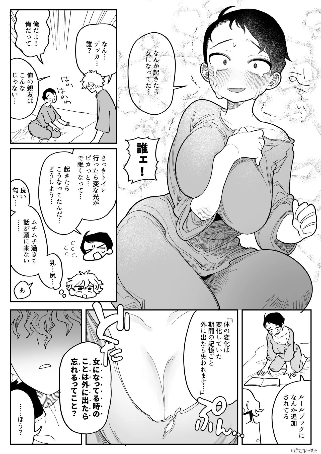 友達の体、女の子になる 完全版 Page.13