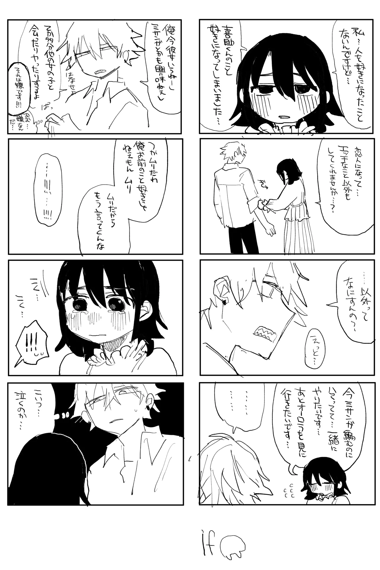 互いに図々しく、すれ違う関係 完全版 Page.14